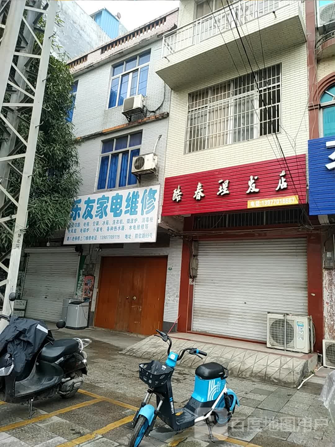 酷春理发店