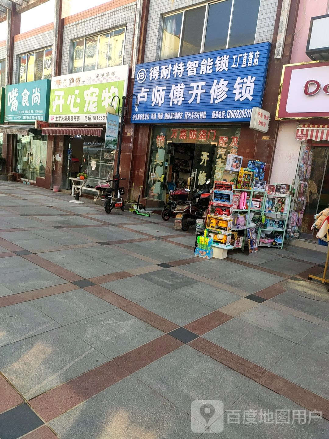 开心宠物店