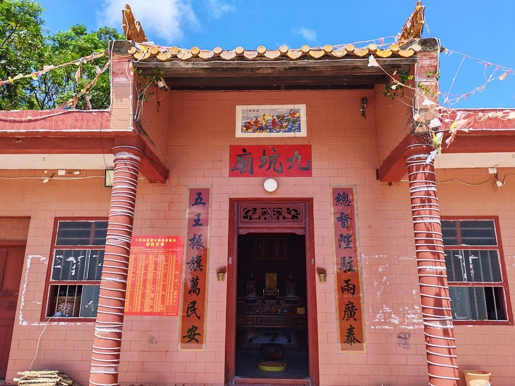 九坑庙