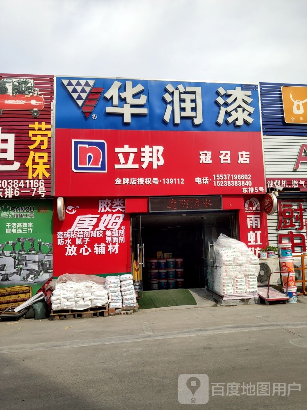 华润漆(师南路店)