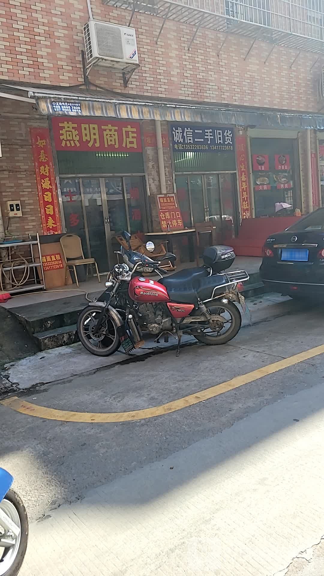 诚信二手旧货