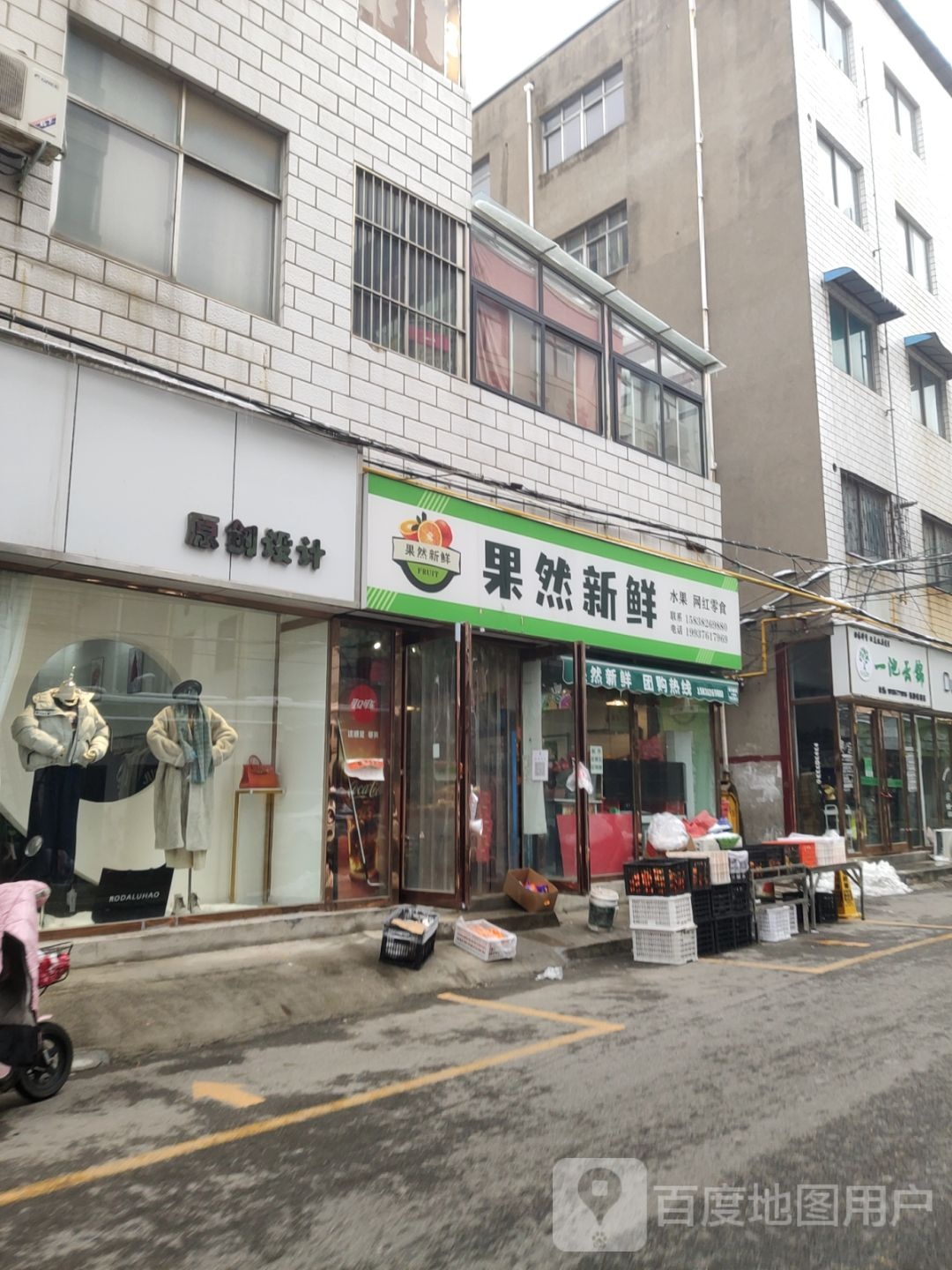 新郑市果然新鲜(祥和四街店)