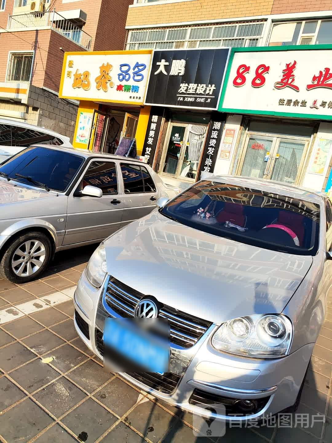 品名水果捞(德惠分店)