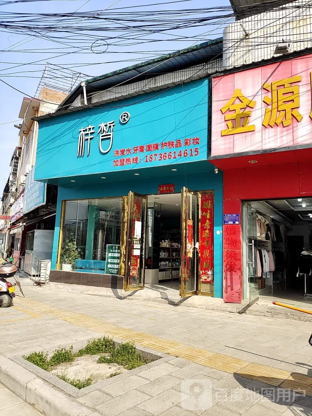 内乡县湍东镇梓晳(河东体验店)