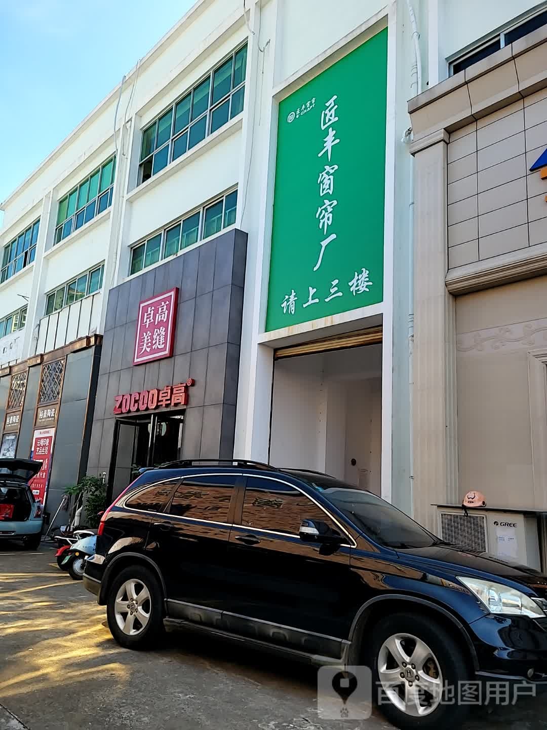 匠丰窗帘厂