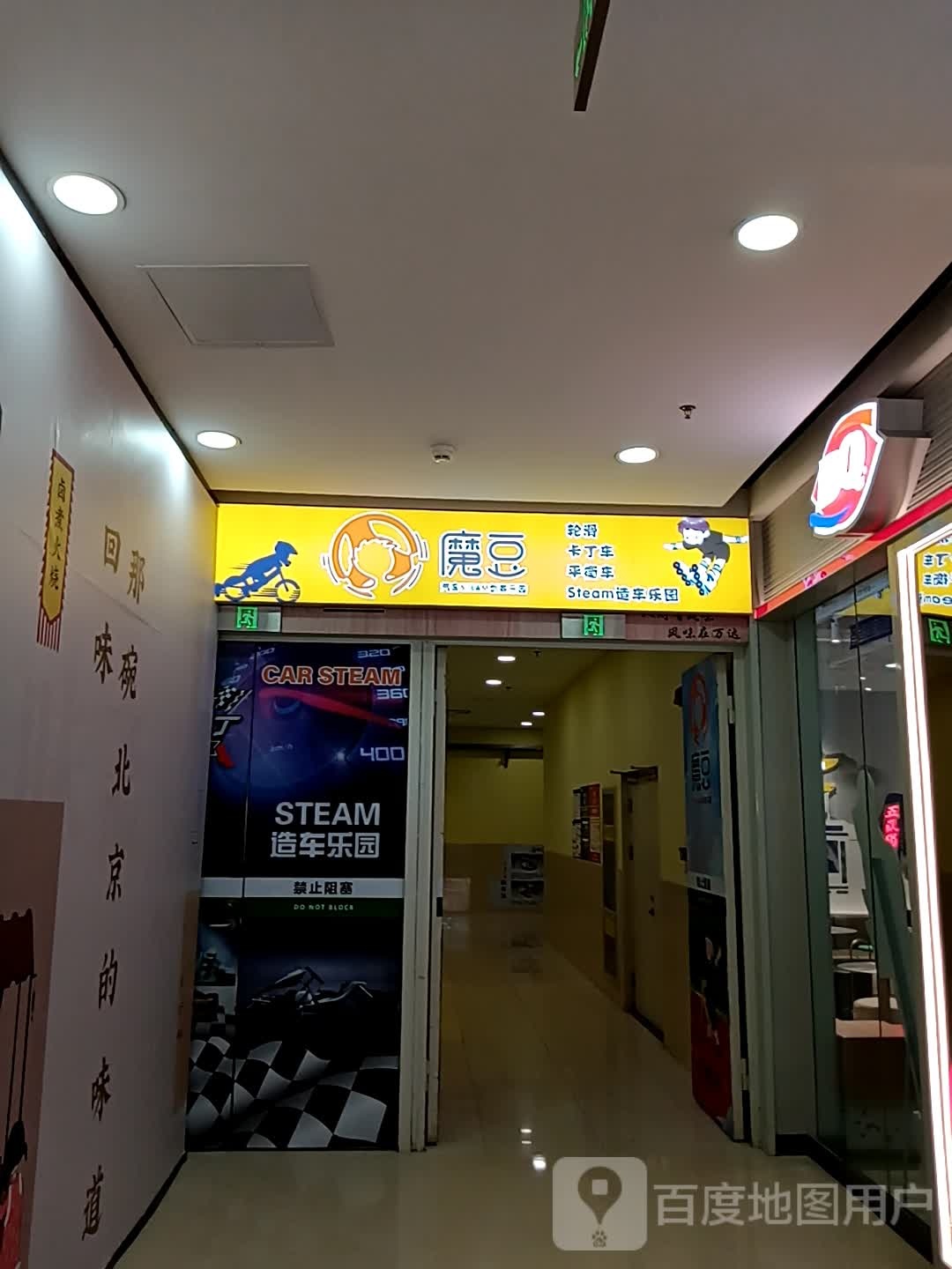 摸都轮滑卡丁车(万达广场泰安泰山店)