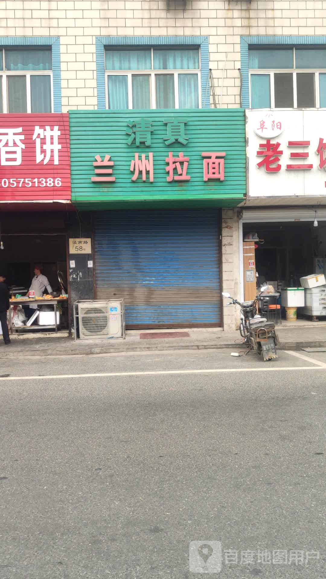 清真兰州拉面(张泾老街店)
