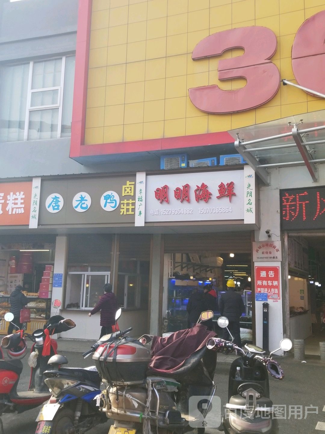 明明海先(广丰商城农贸市场店)