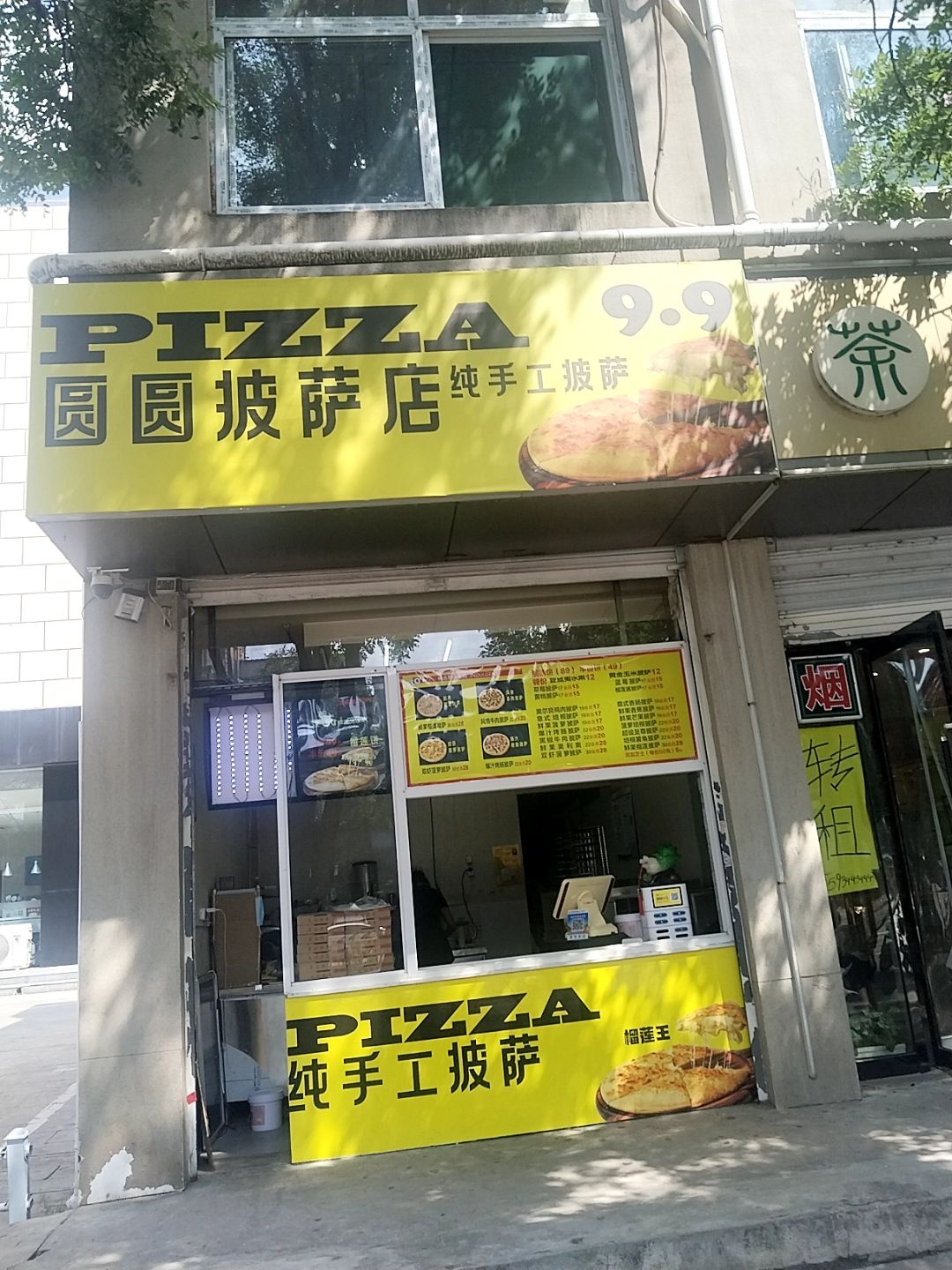 圆圆披萨店
