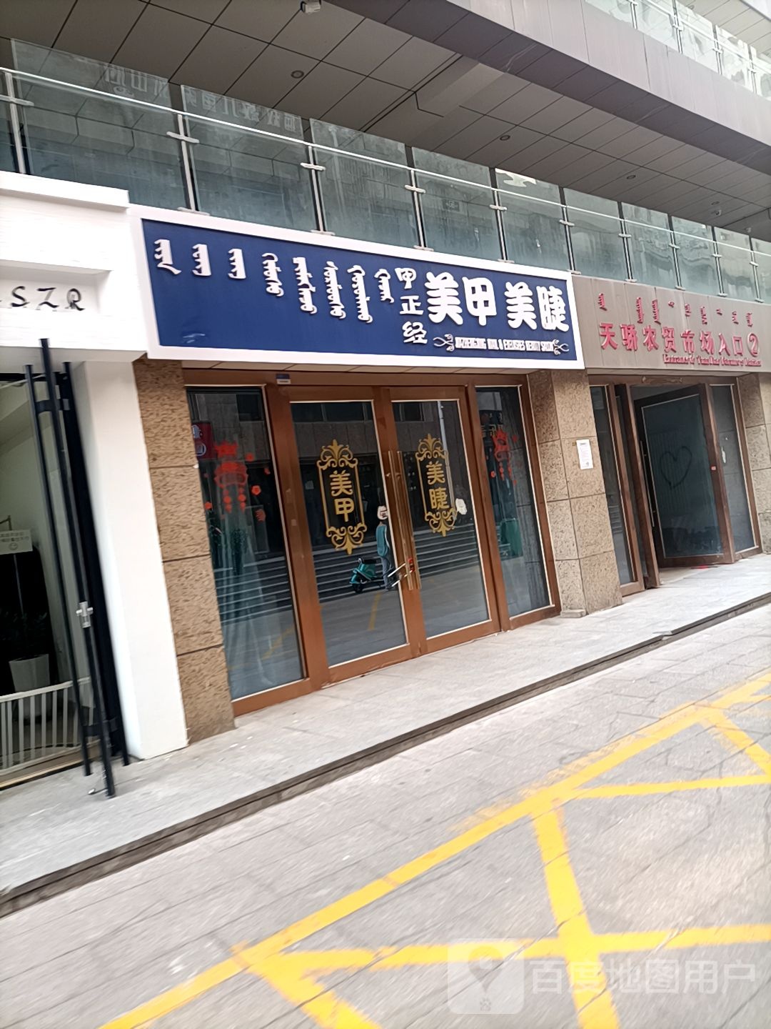 丽人坊美睫美睫(太阳城商业中心店)