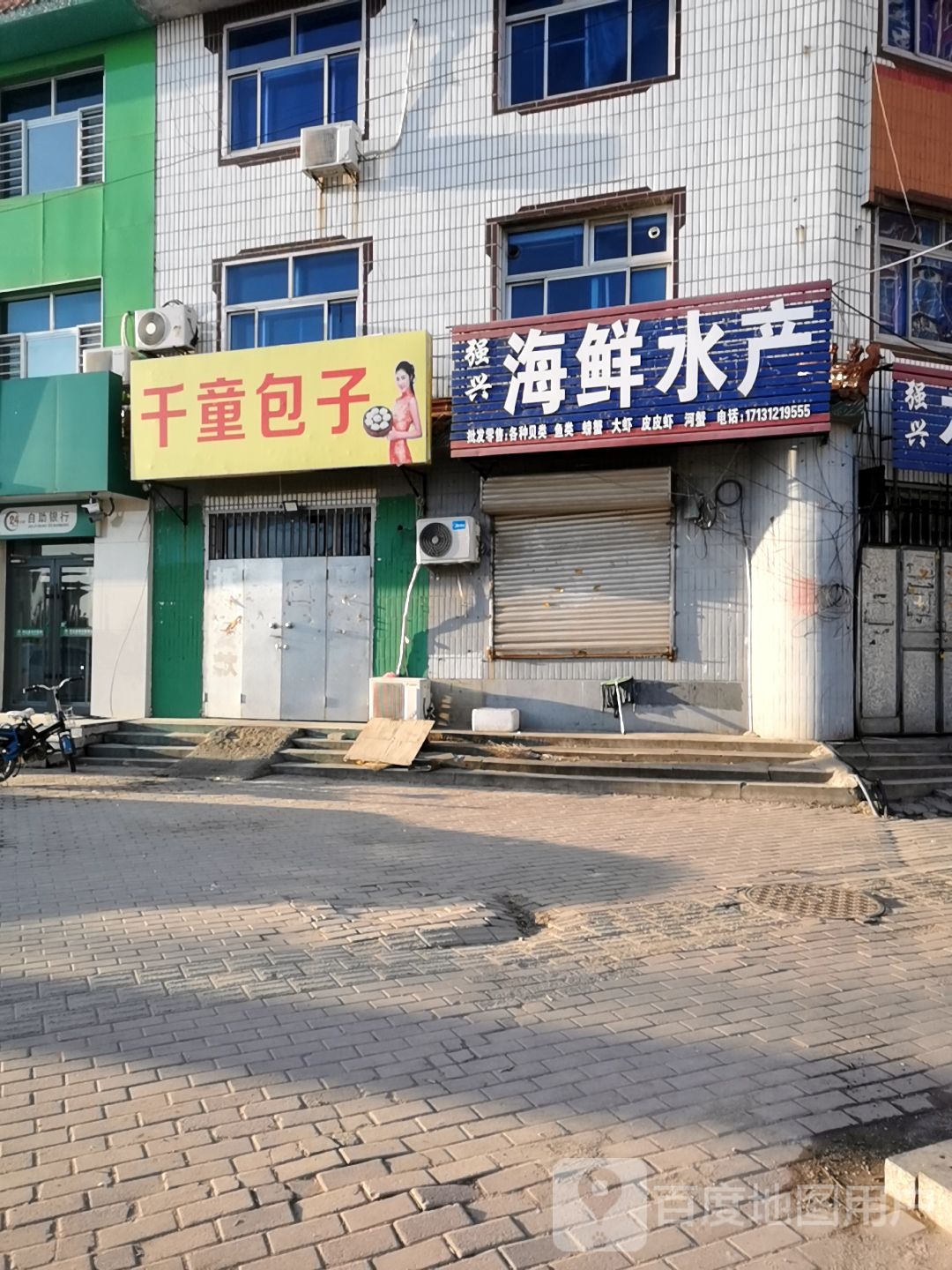 强兴海鲜水产