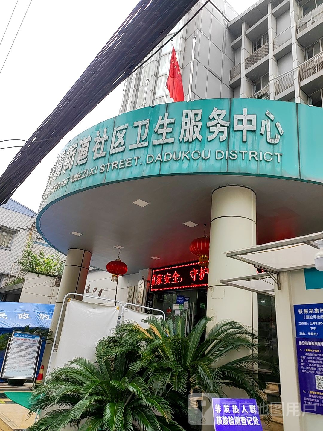 茄子溪街道社区卫生服务中心(建胜街)
