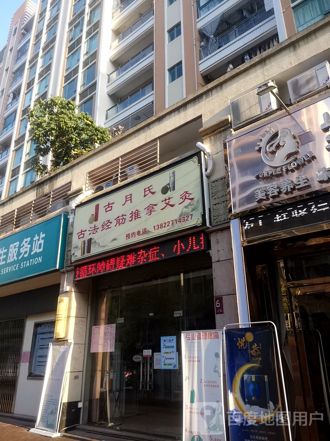 古月氏古法经筋推拿艾灸