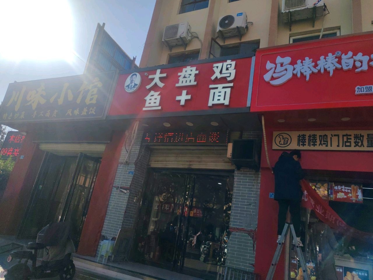 川味小馆