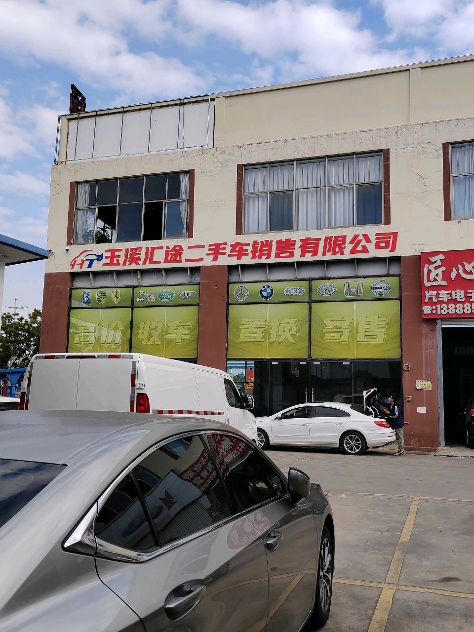 玉溪汇途二手车销售有限公司