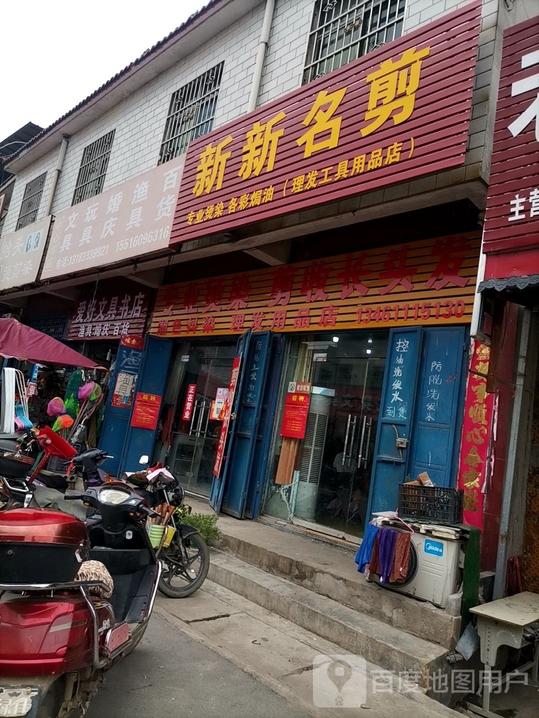 爱好文具书店