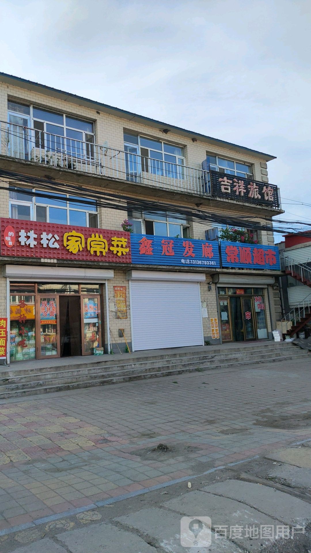 吉祥旅馆