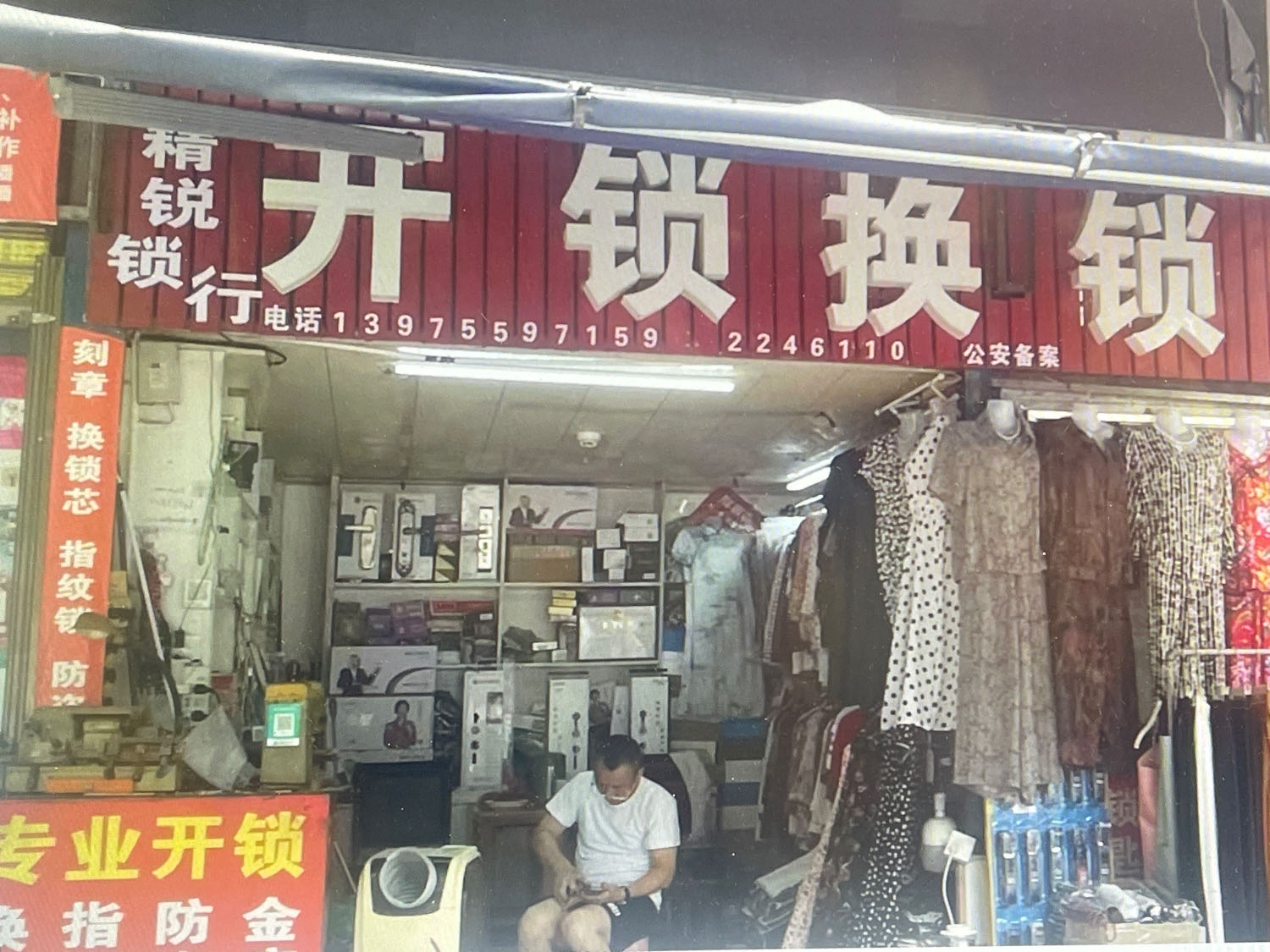 郴州精锐锁行·开锁换锁