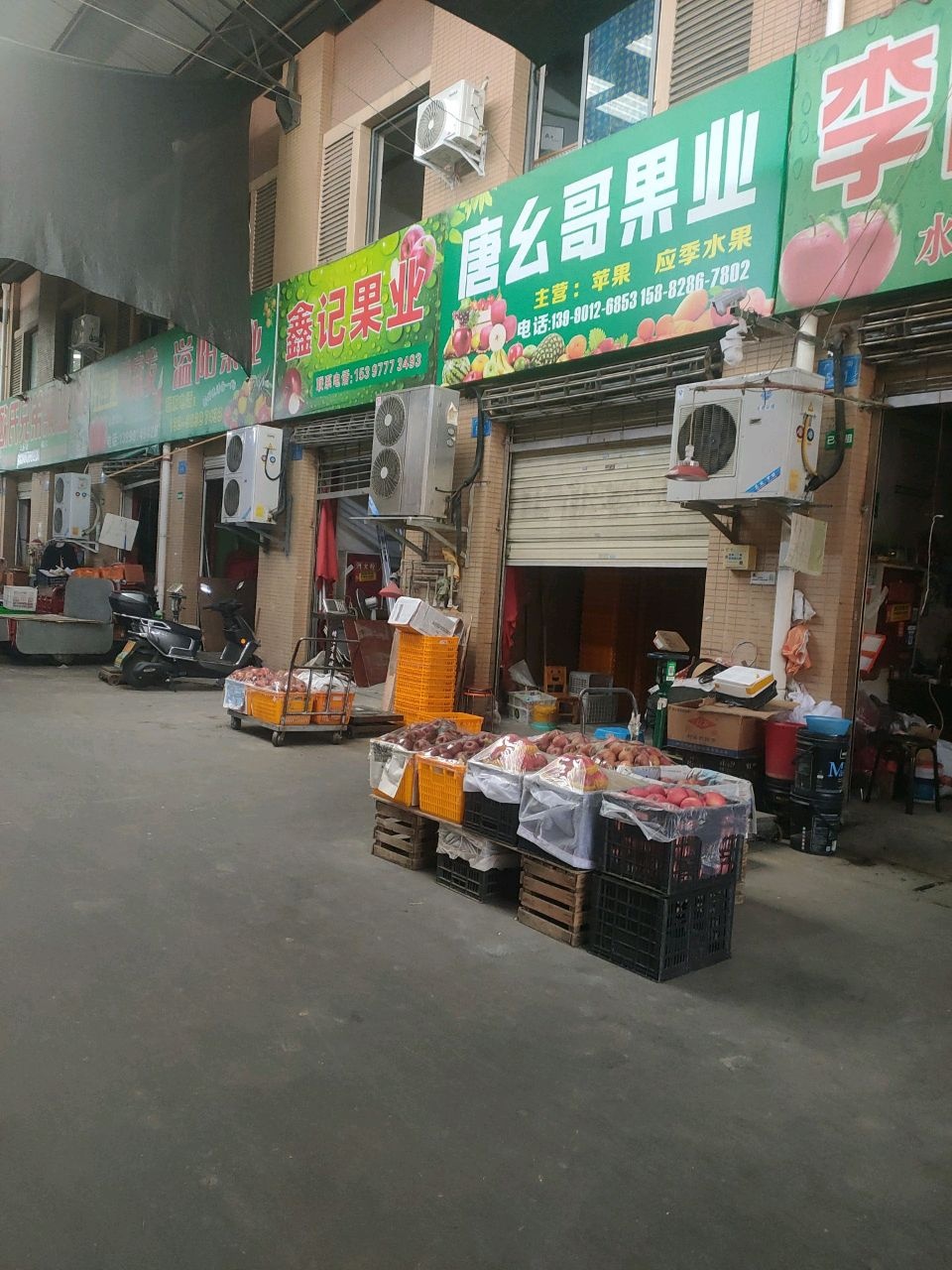 唐幺哥水果批发