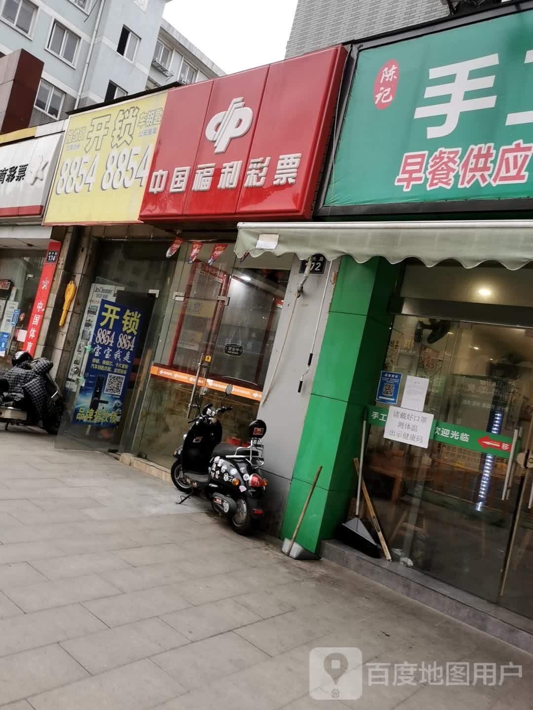 中国福利德彩票(南兴路店)