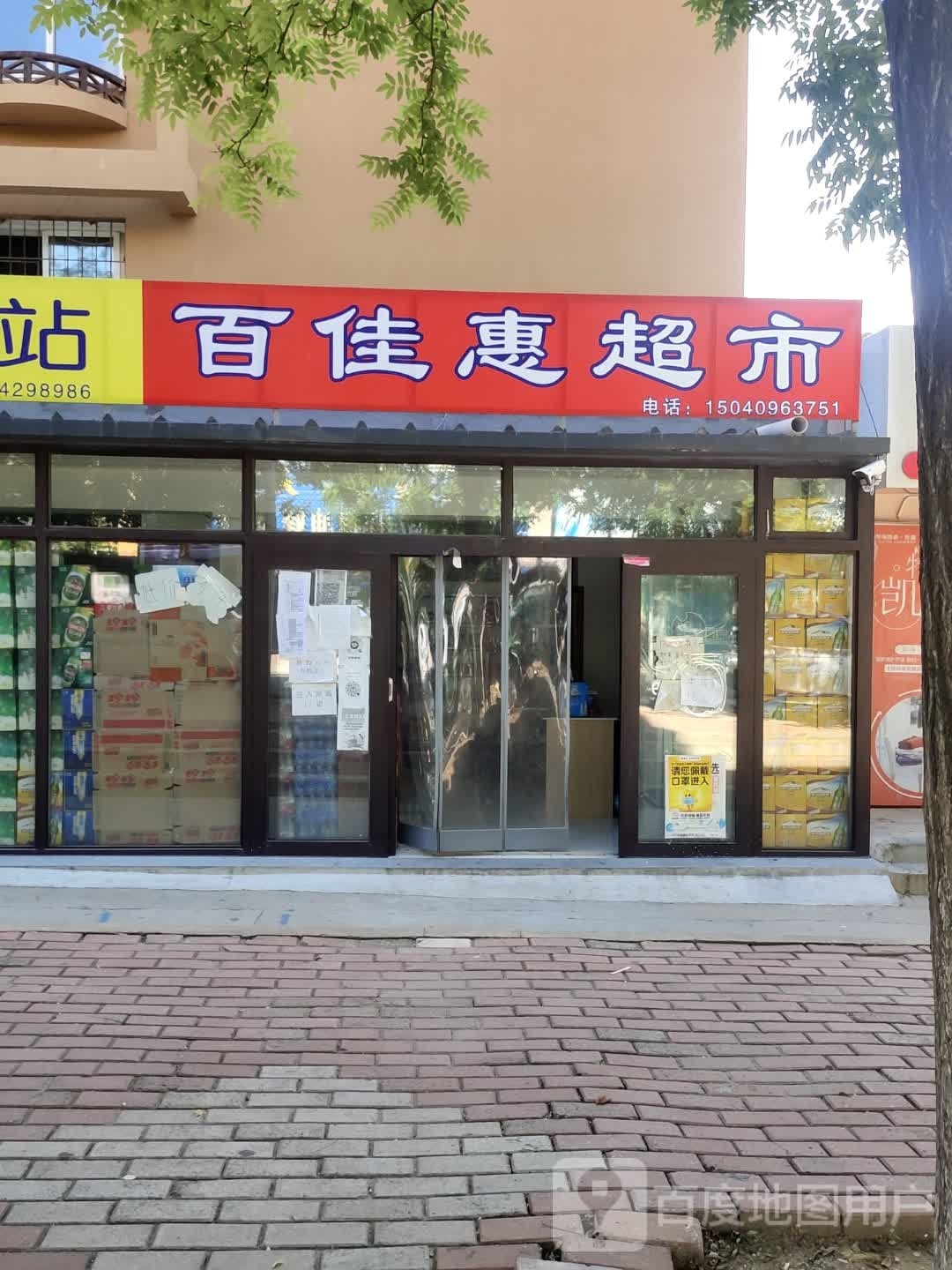 百佳惠超市(乾源街店)