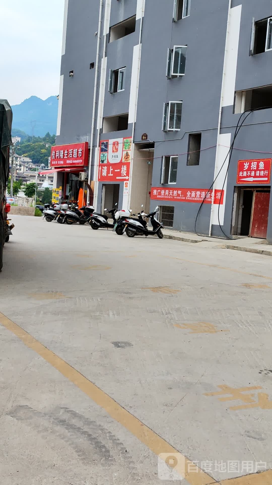 佳利隆生活超市