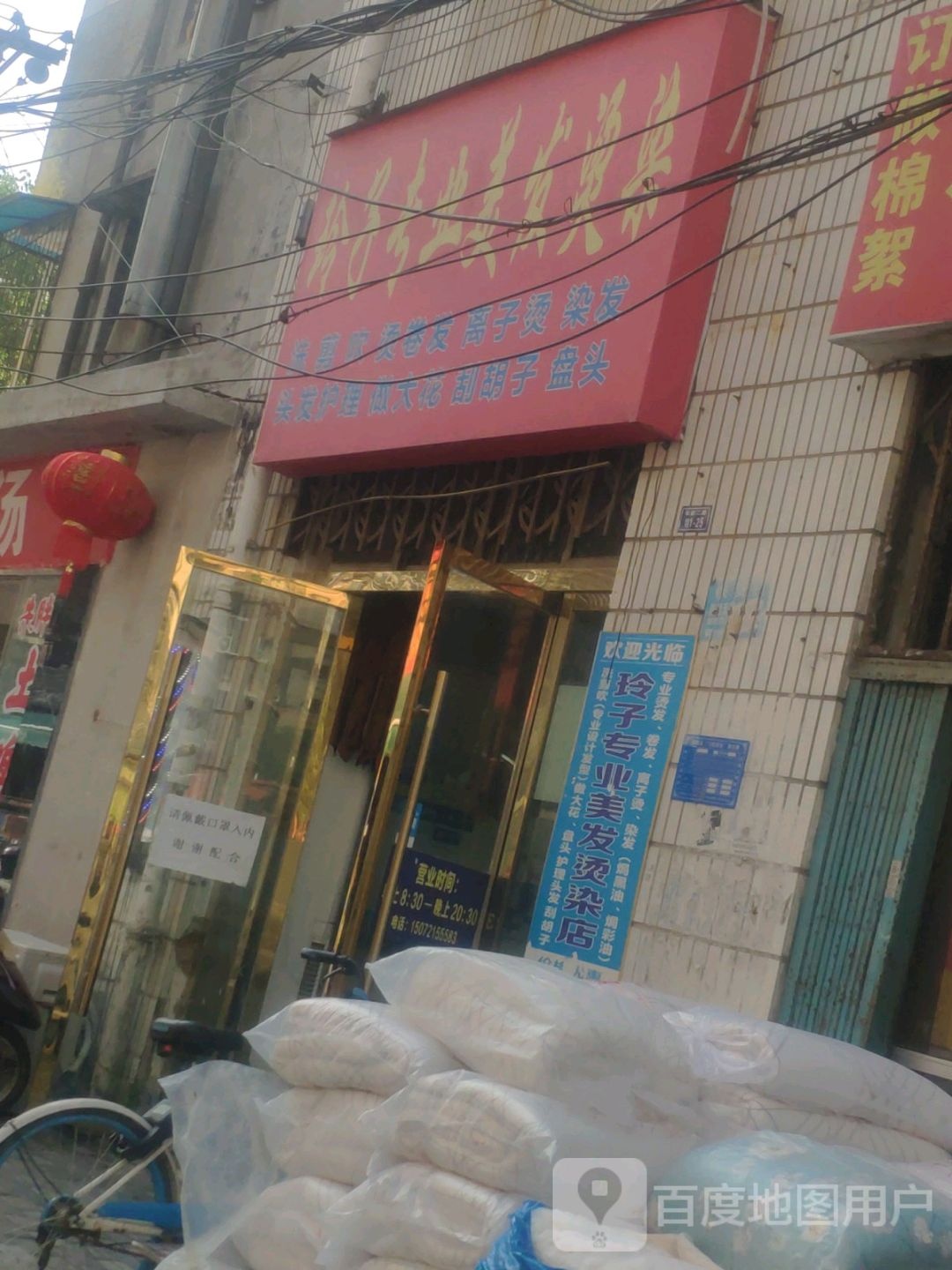 玲子美发店