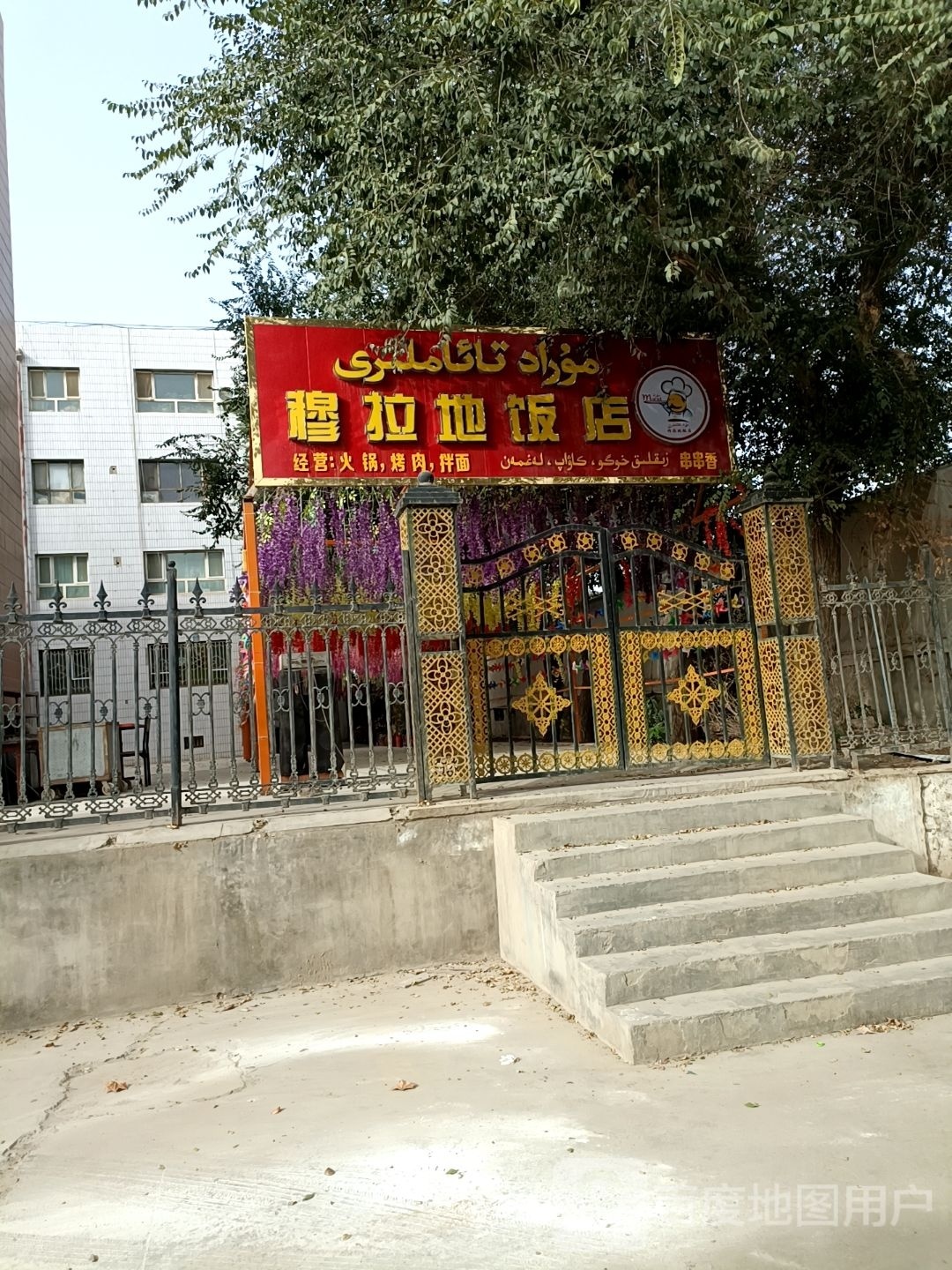 穆拉地饭店