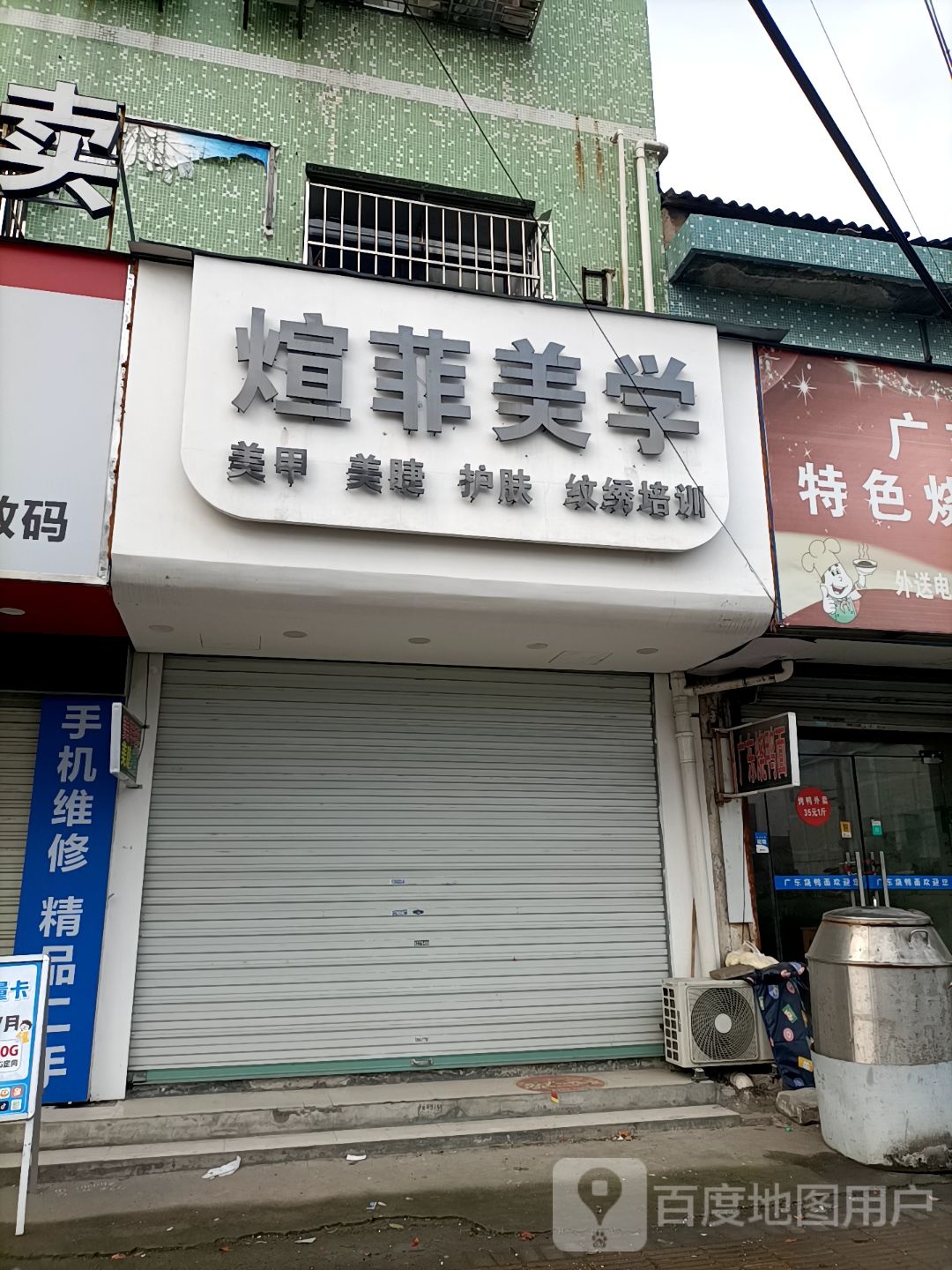 炫菲美学