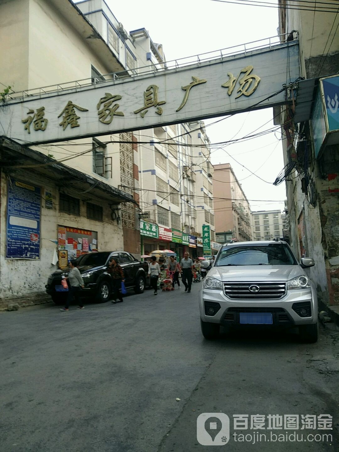 fu鑫家具广场(罗城店)