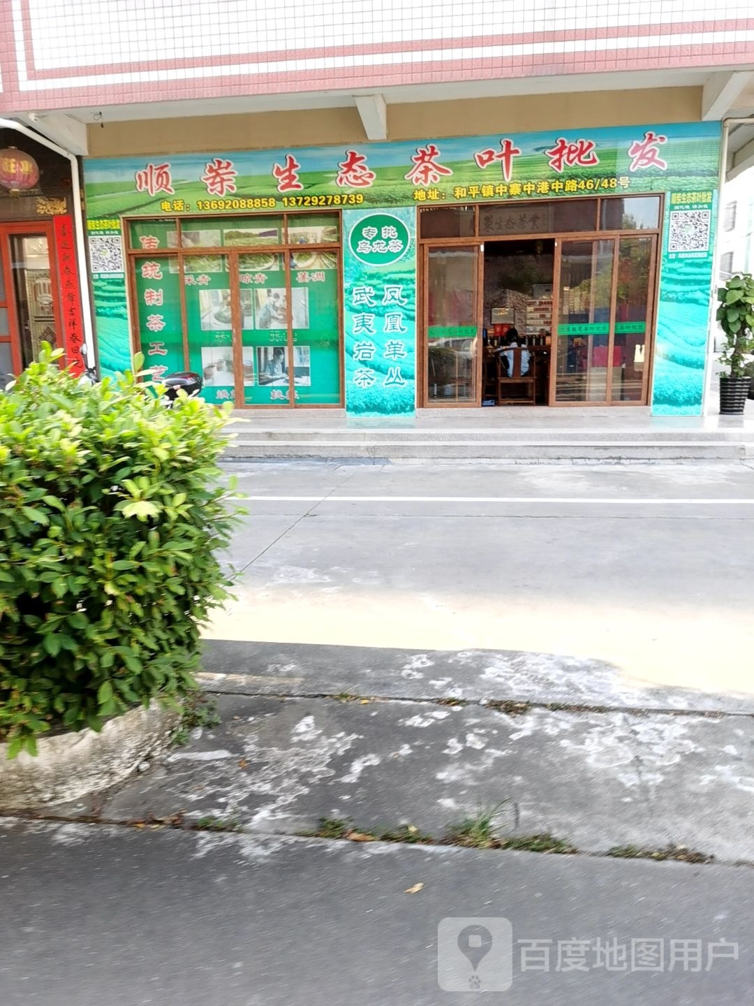 顺岽生态茶叶批发