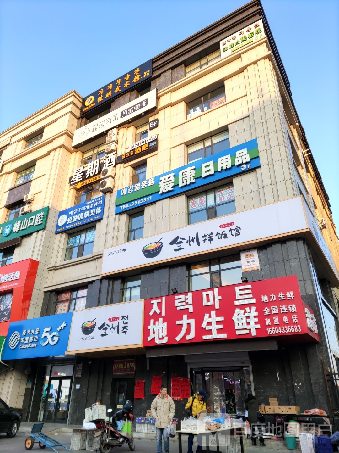 爱静唐黛美体(延边总店)