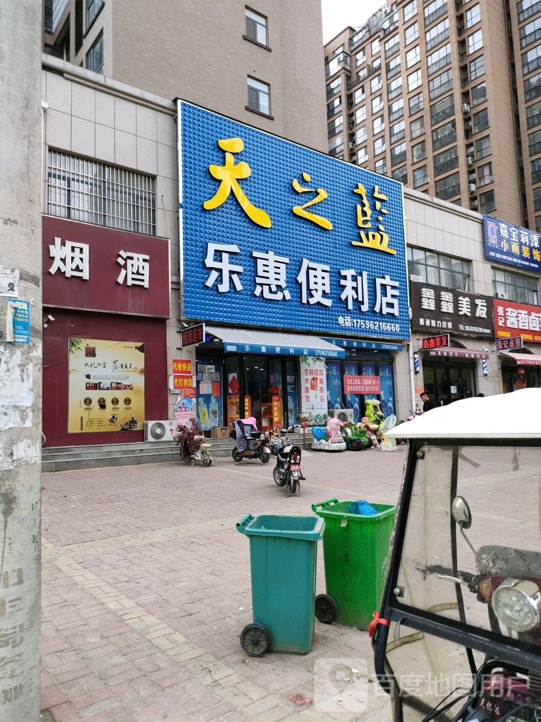 乐惠遍历店(儒商路店)