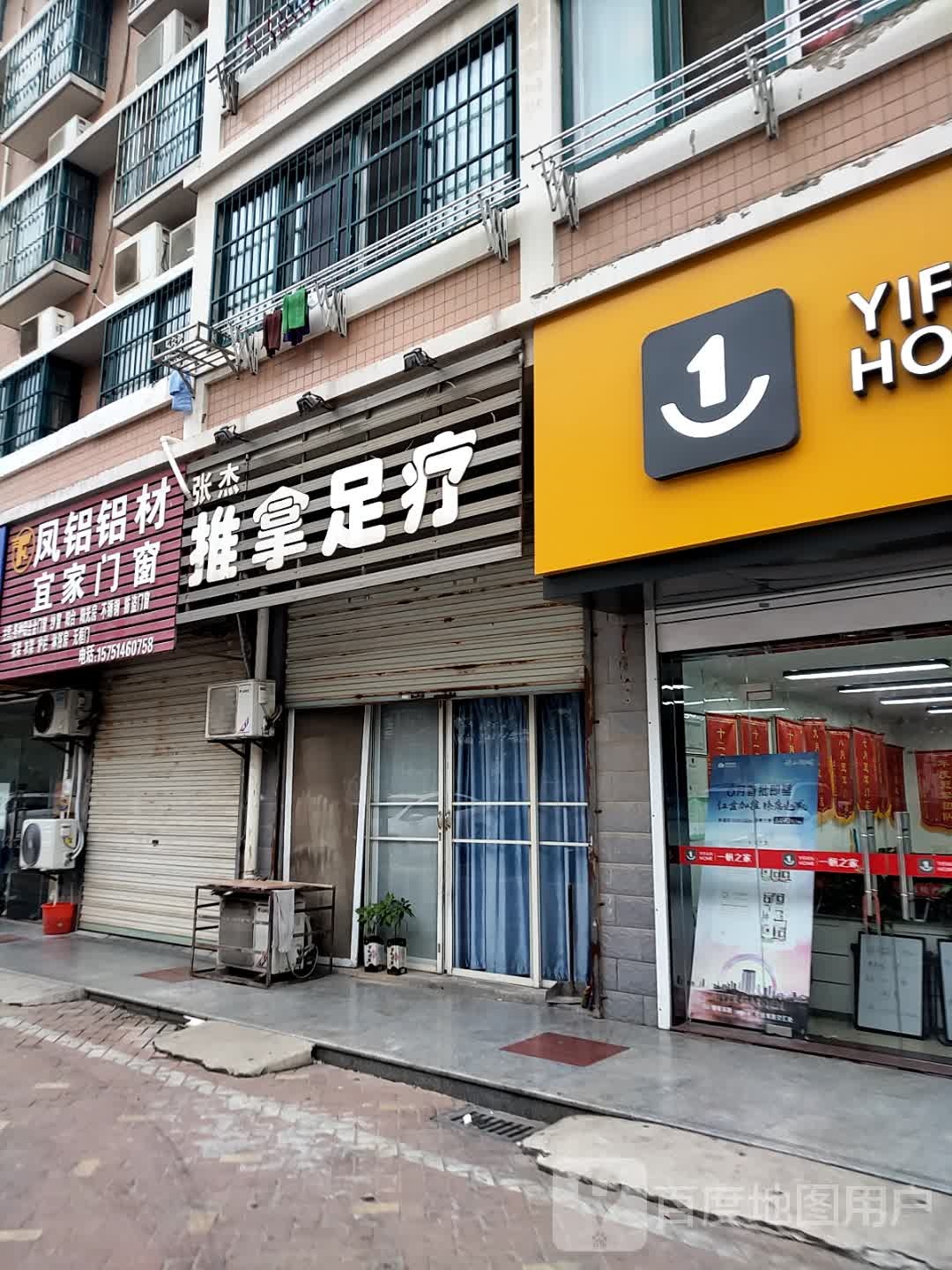 张杰退那足疗