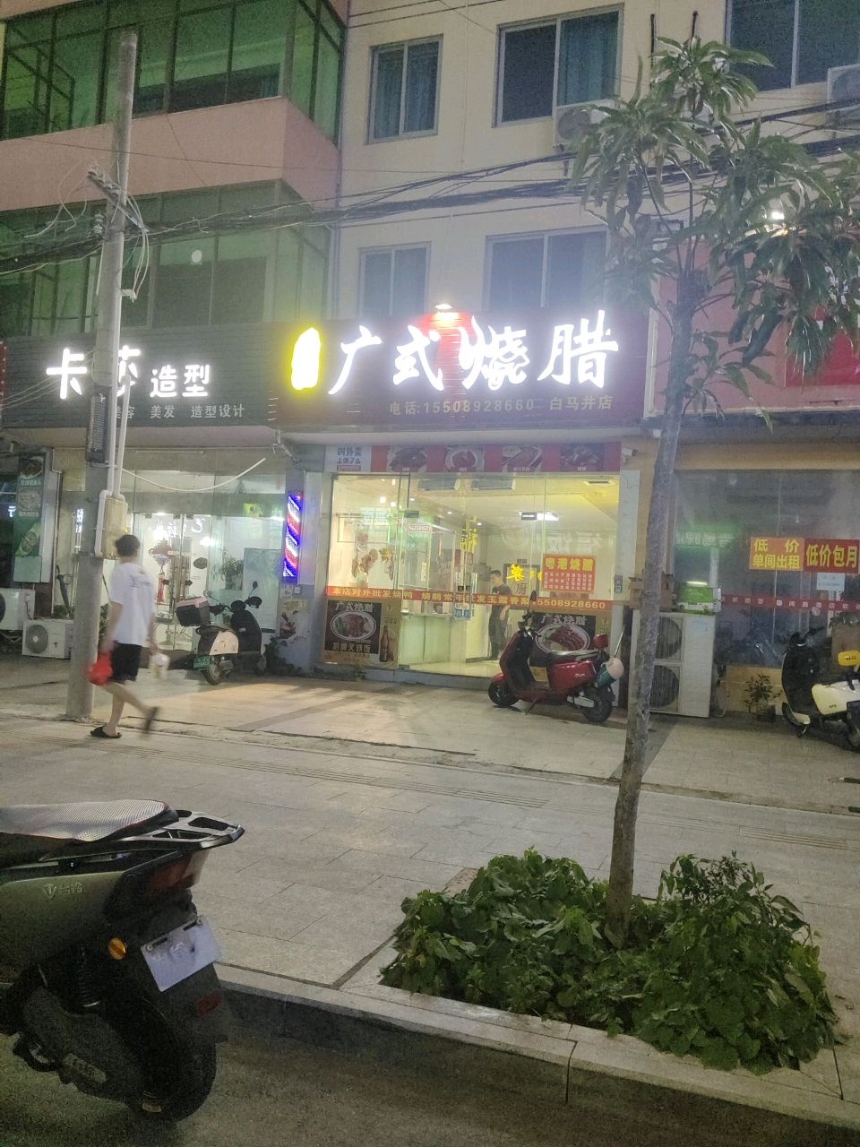 福轩港广式烧腊(白马井店)