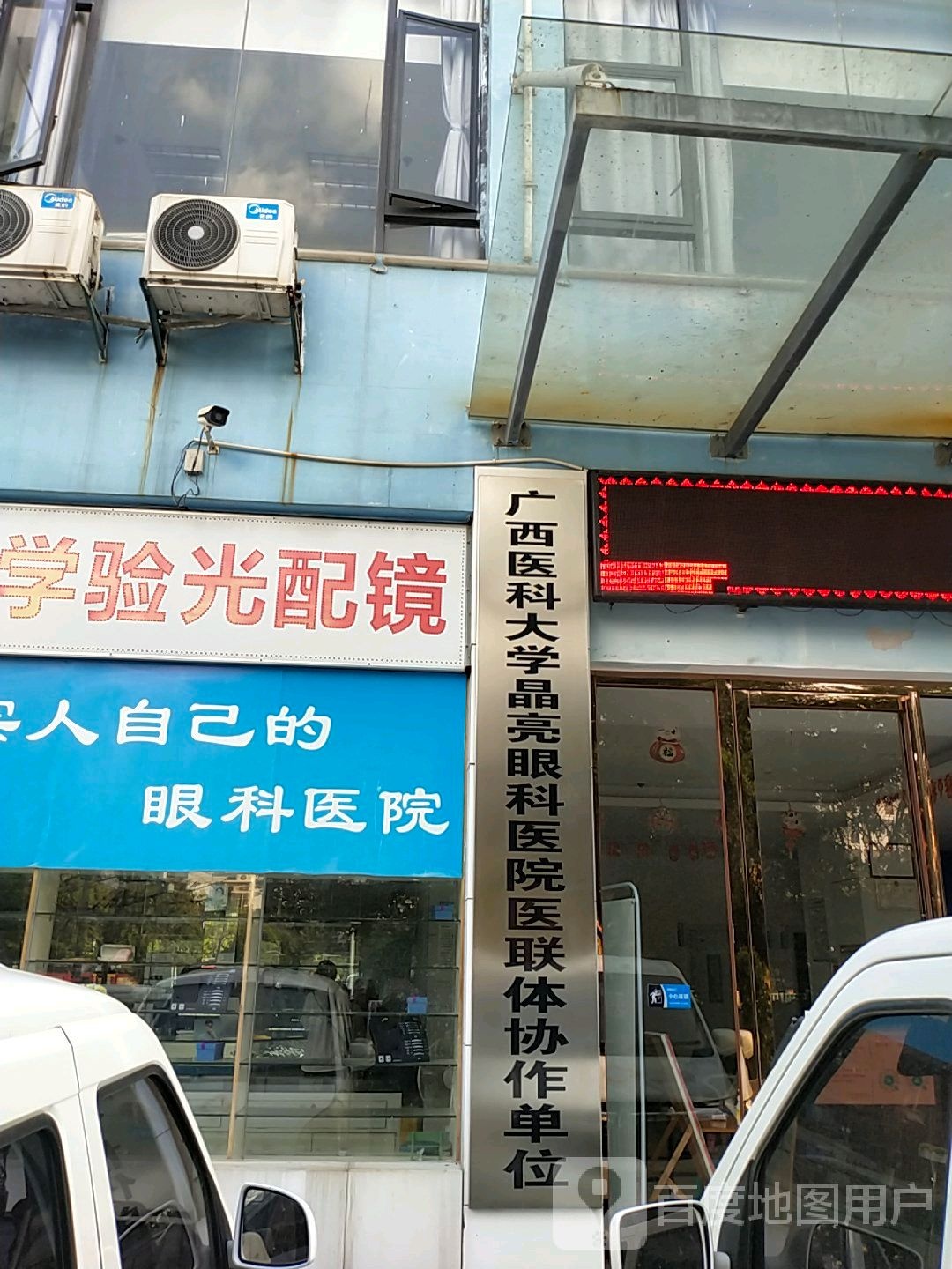 来宾澳视眼科医院