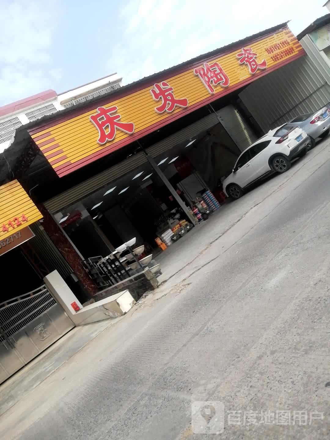 德悦陶瓷
