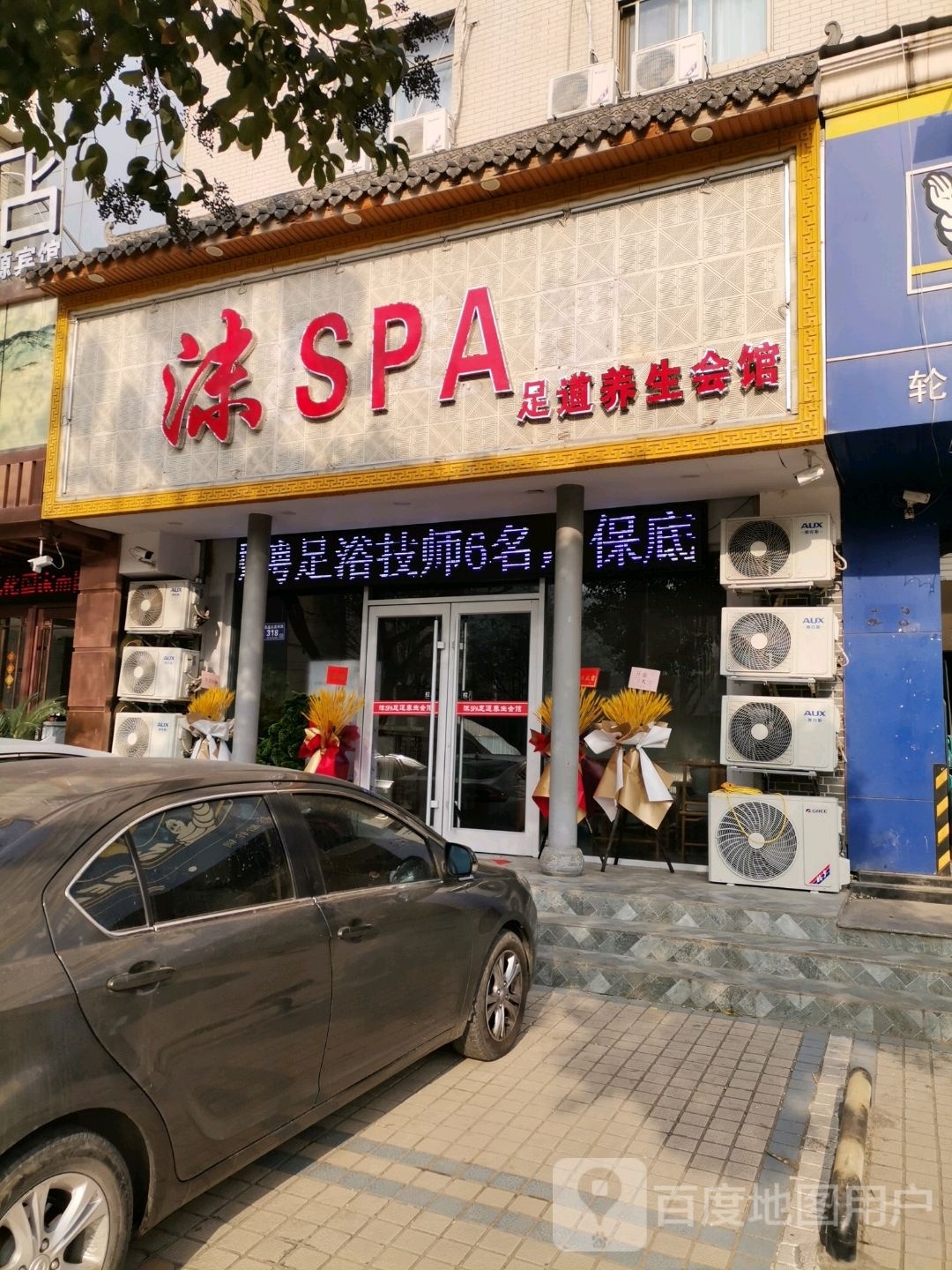 沫澜足疗养生会馆(昱盛大厦店)