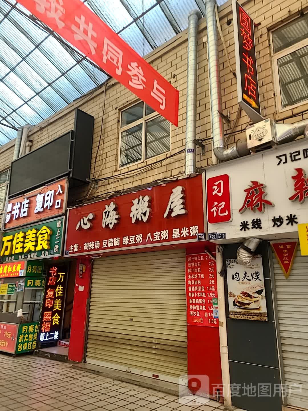 圆梦书店(建设东路店)