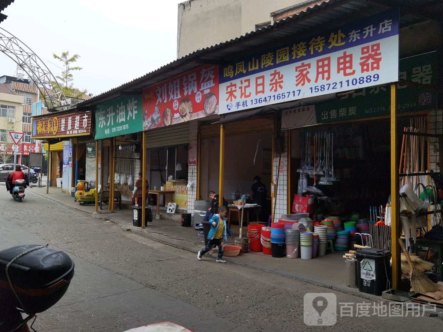 东升油炸