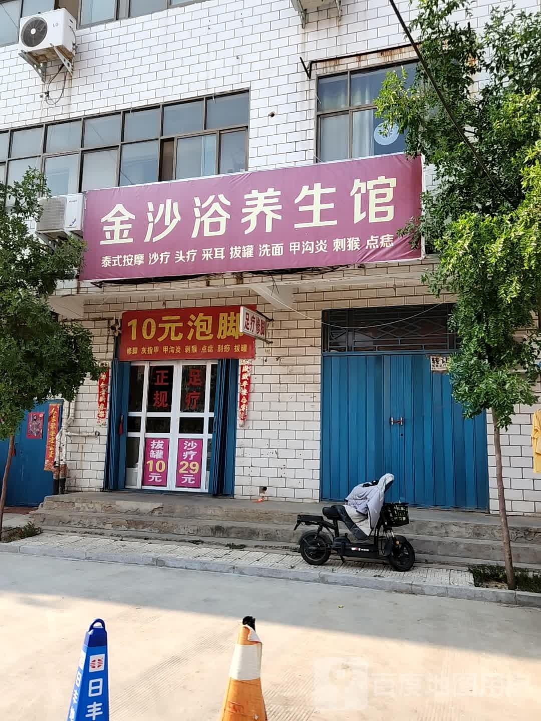 10远泡脚(德胜街店)