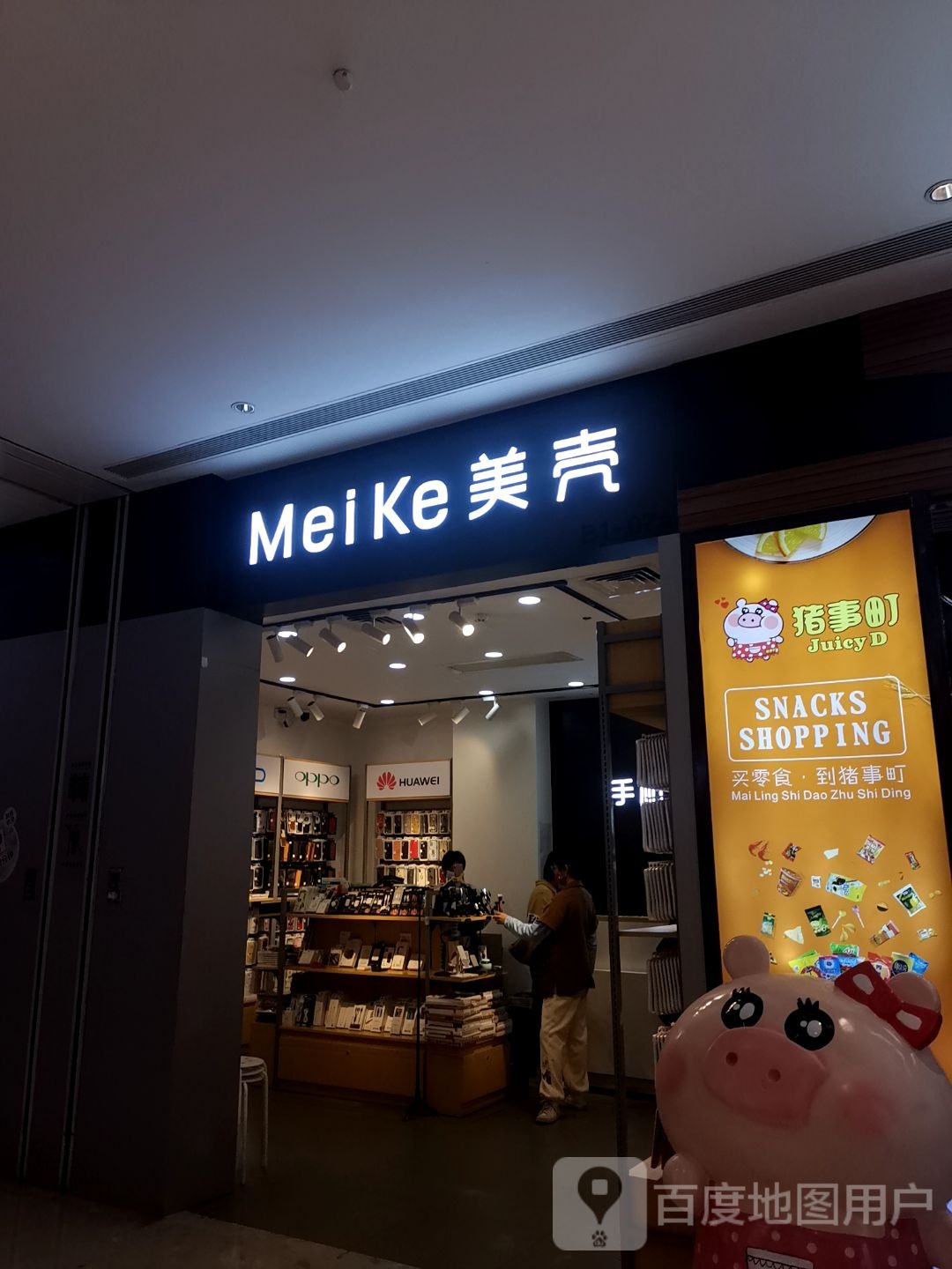 美壳手机配件(万象金沙湾广场店)