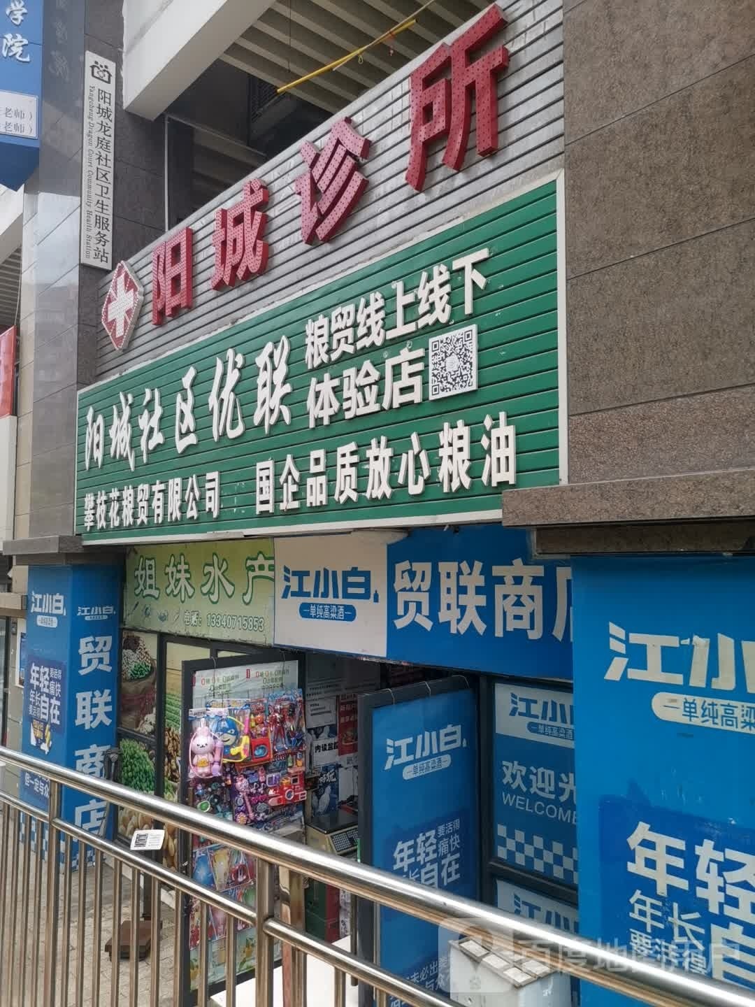 阳城龙庭社区卫生服务站