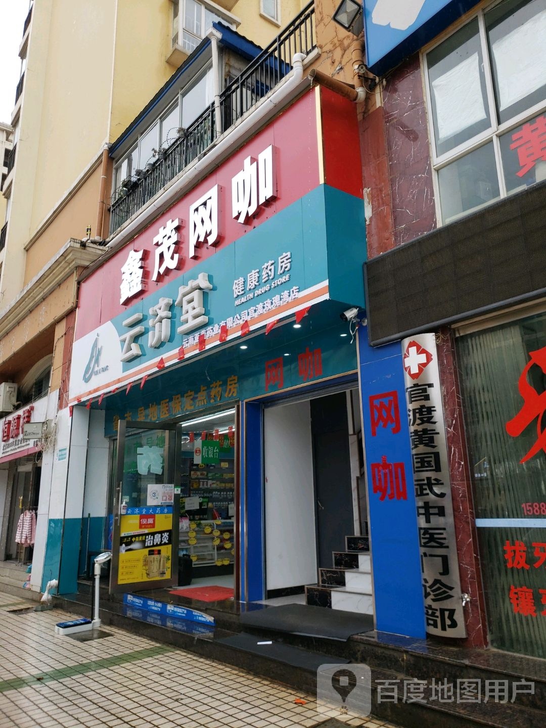 鑫茂网吧