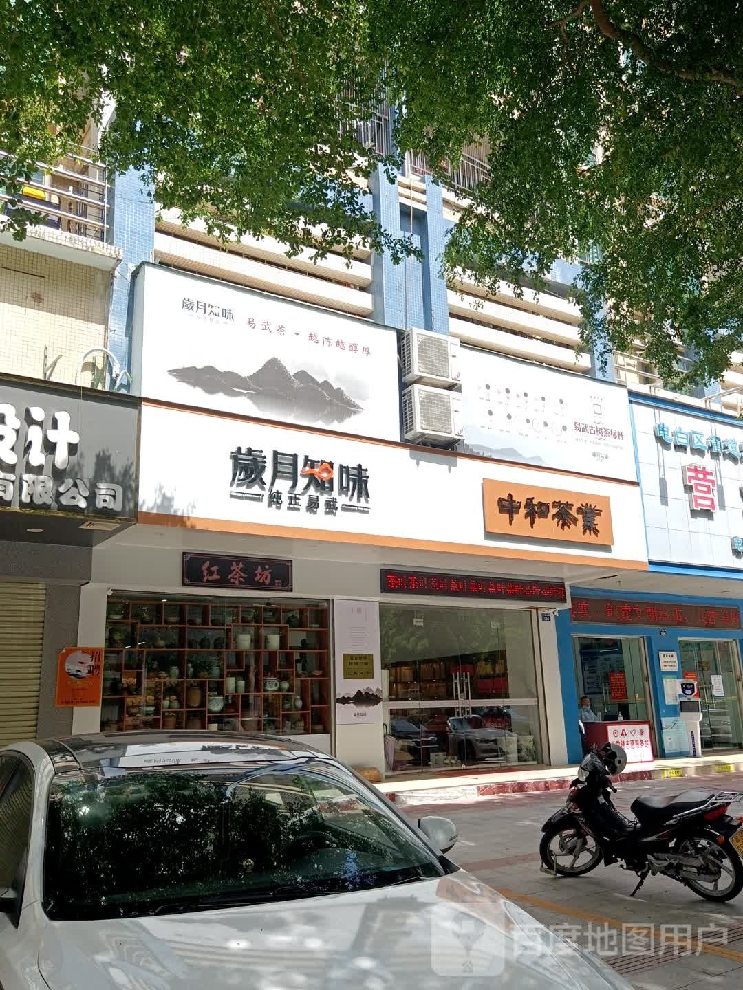 岁月知味(迎宾大道店)
