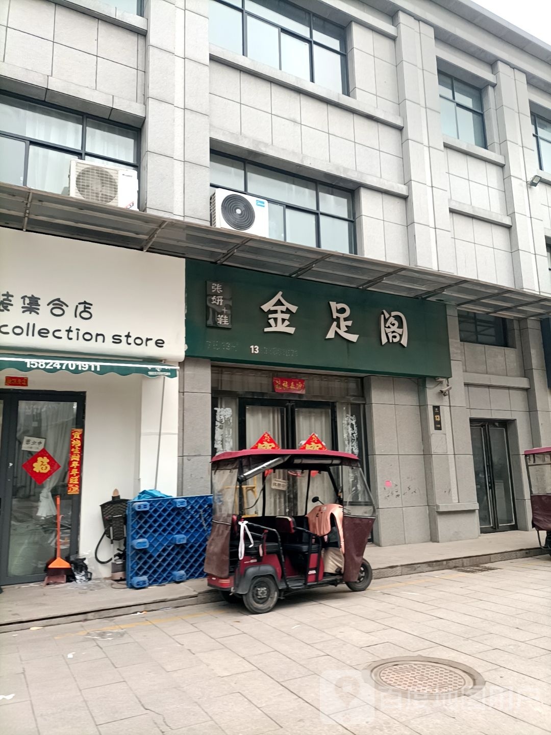 金足阁阁(黄河西路店)