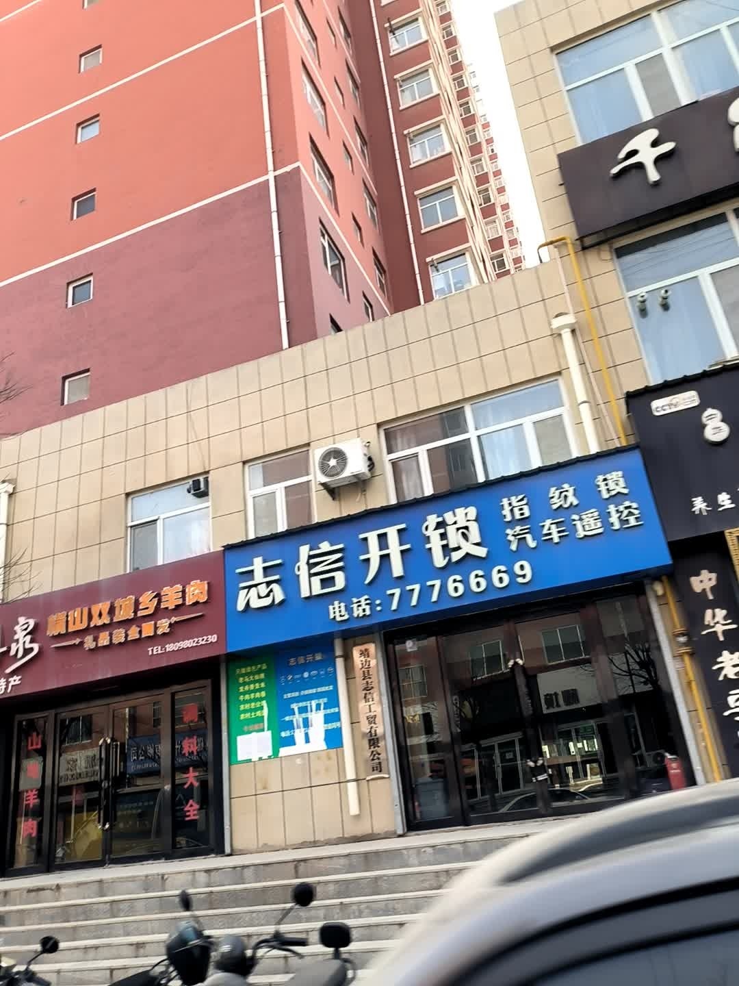 志信开锁(金域华府店)