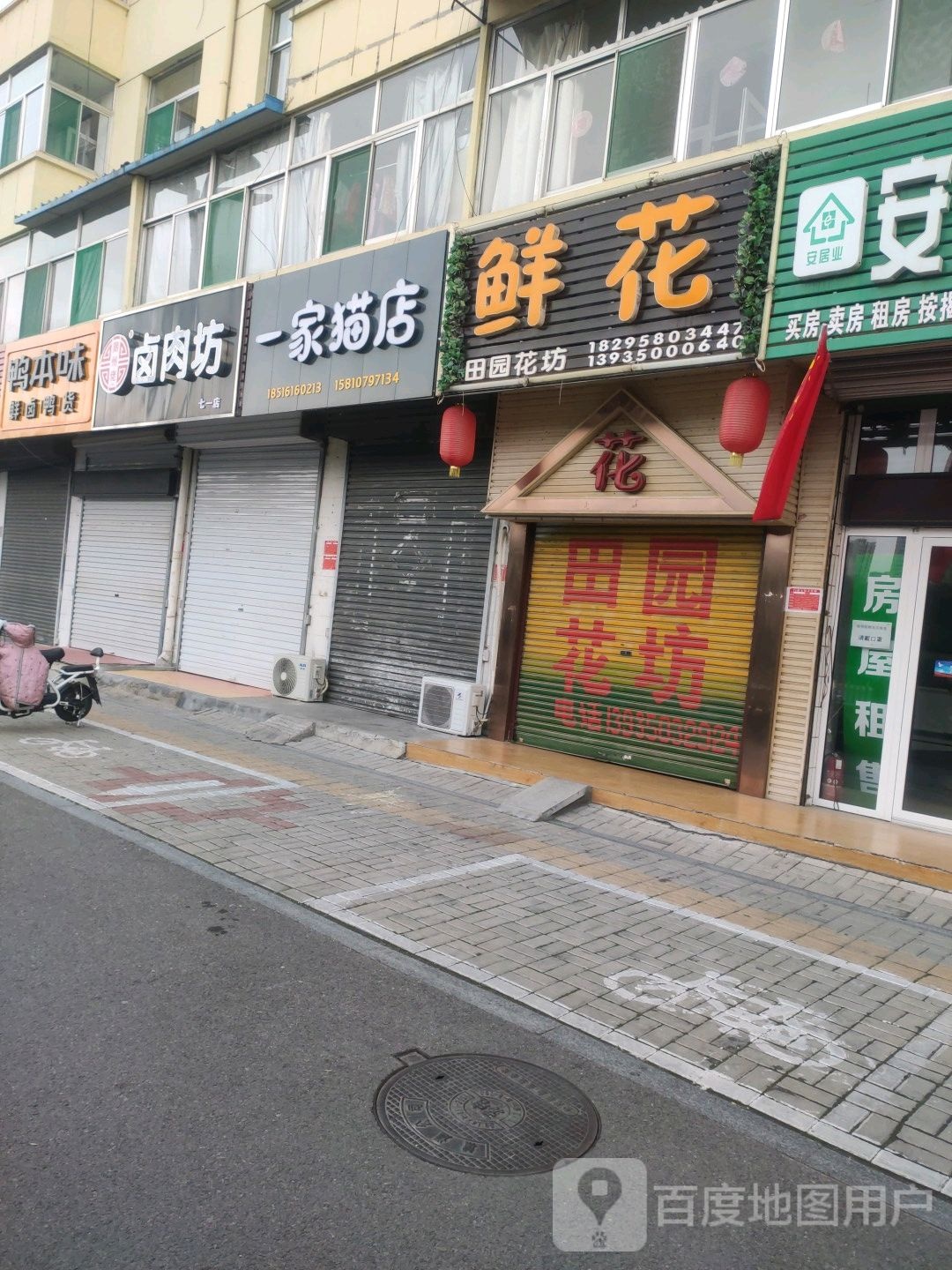 鲜花田园花坊(七一北路店)