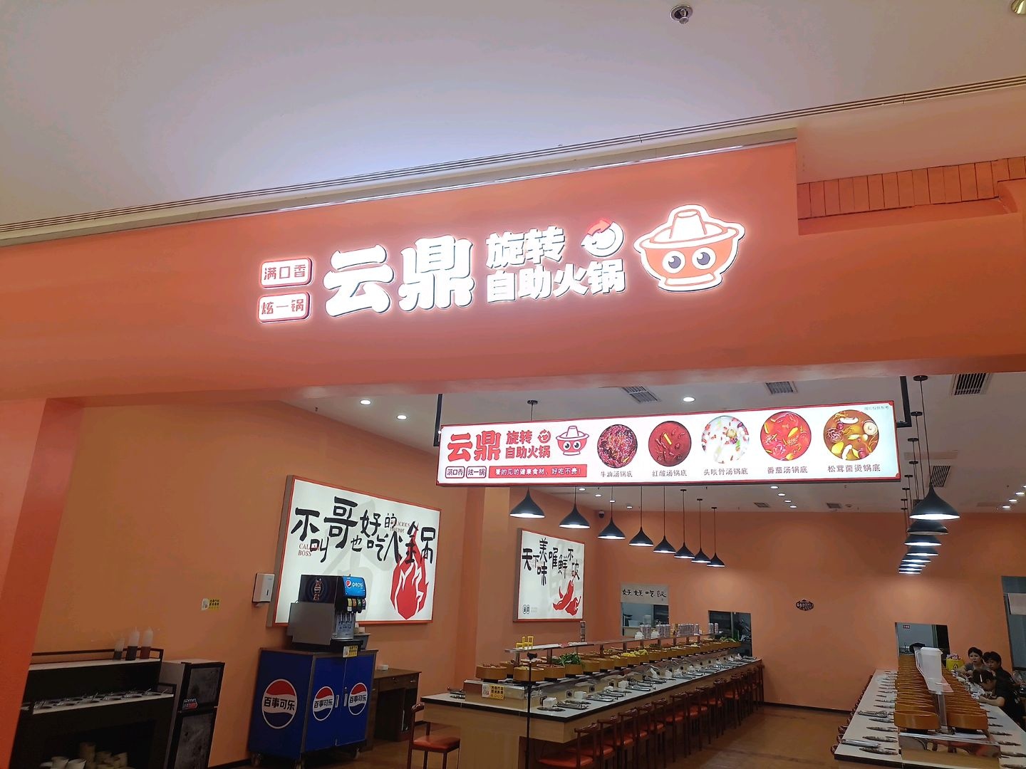 云鼎旋转自助火锅(爱琴海江阳店)