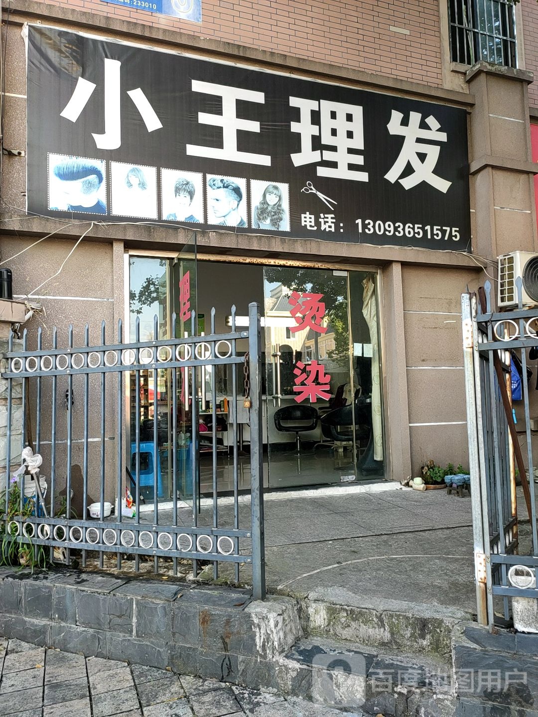 小王理发(迎河·碧水湾店)